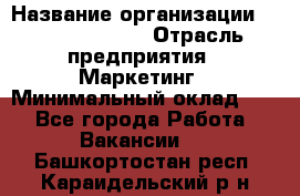 Brand Manager › Название организации ­ Michael Page › Отрасль предприятия ­ Маркетинг › Минимальный оклад ­ 1 - Все города Работа » Вакансии   . Башкортостан респ.,Караидельский р-н